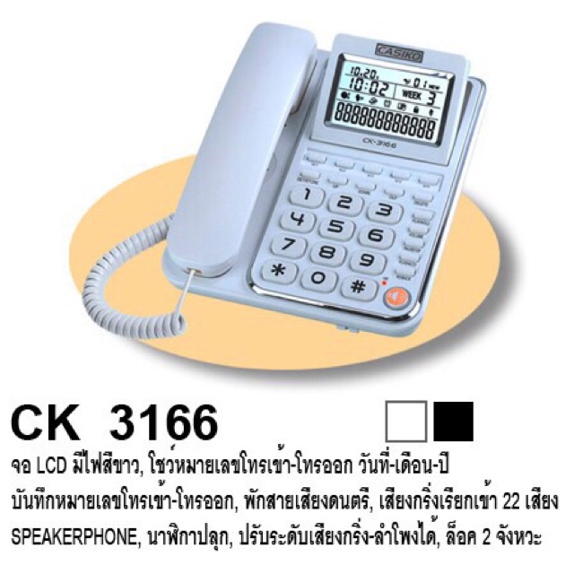 casiko-โทรศัพท์บ้าน-รุ่น-ck-3166-โชว์เบอร์โทรเข้า-โทรออก-โทรศัพท์สำนักงาน-ออฟฟิต-โทรศัพท์