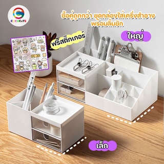 ชุด2ชิ้น ฟรีสติ๊กเกอร์  กล่องใส่เครื่องสำอาง กล่องจัดระเบียบ กล่องใส่เครื่องเขียน กล่องอะคริลิค