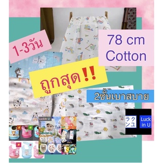 ภาพหน้าปกสินค้า🌈 ผ้าห่อตัวเด็กแรกเกิด แบมบู มิสลิน ผ้าห่อตัวเด็ก 78/120 bamboo cotton ผ้าอ้อม ผ้าให้นม ผ้าห่มเด็ก ผ้าฝ้าย ที่เกี่ยวข้อง