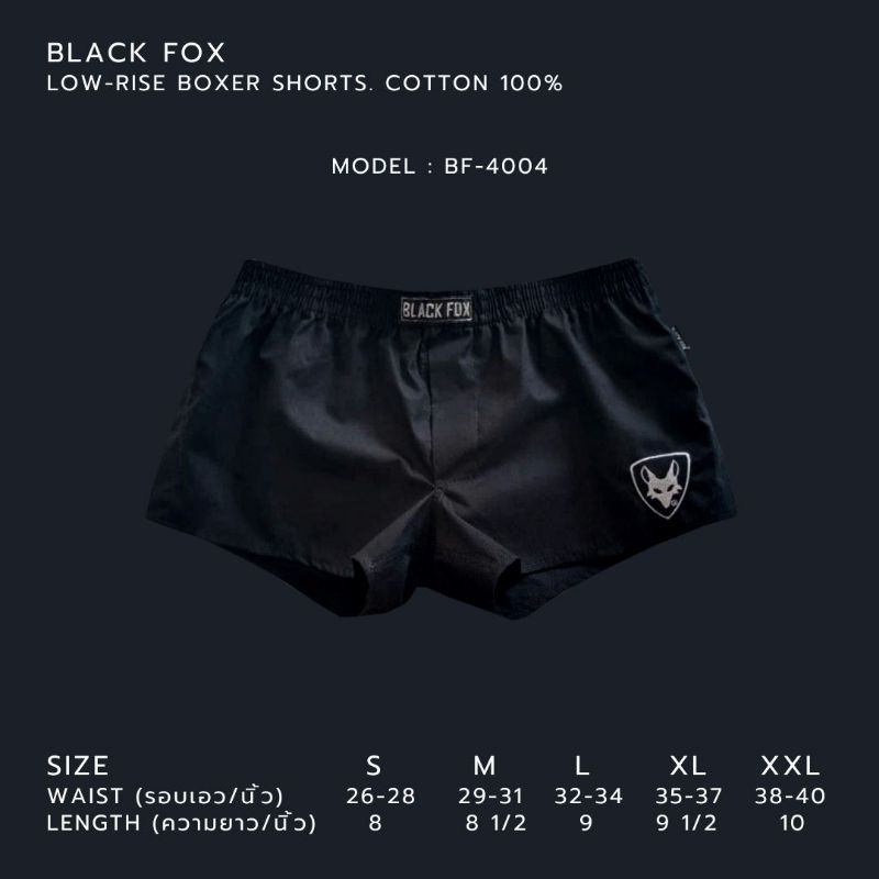 BLACK FOX รุ่น BF-4004 สีดำ กางเกง บ็อกเซอร์ กางเกงบ็อกเซอร์ กางเกงขาสั้น  ขาสั้น ทรงเข้ารูป เอวต่ำ มีซับใน