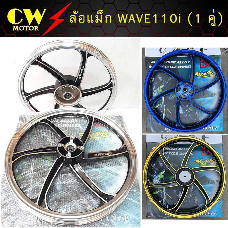 1คู่-ล้อแม็ก-เวฟ110i-ขอบ17-wave110i-wave125i-ปลาวาฬ-หน้าดิส-หลังดรัม-ไมล์ติจิตอลใส่ไม่ได้