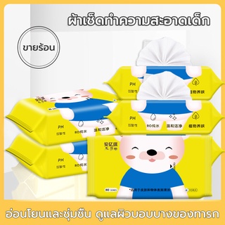 ผ้าเช็ดทำความสะอาดเด็ก ผ้าเช็ดทำความสะอาดเด็ก บรรจุภัณฑ์น่ารัก 1 แพ็คมีผ้าฝ้ายคุณภาพสูง 40 แผ่น กระเป๋าใบเล็กพกพาสะดวก