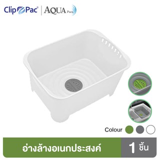 Clip Pac Aqua Pura Wash Station อ่างล้างเอนกประสงค์ ล้างจาน ล้างผัก-ผลไม้ เทน้ำทิ้งได้โดยไม่ต้องยก มีให้เลือก 3 สี