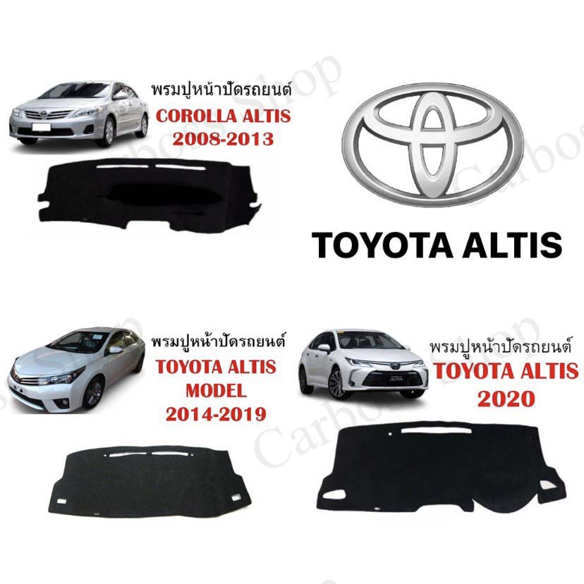 พรมหน้าปัดรถยนต์-toyota-altis