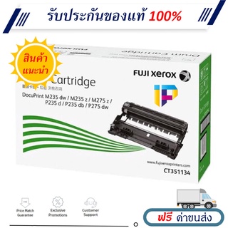 ภาพหน้าปกสินค้าดรัม Fuji xerox CT351134 Original Drum Cartridge ที่เกี่ยวข้อง