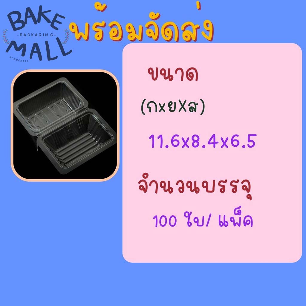 กล่องพลาสติก-tl-02s-สำหรับใส่อาหาร-เบเกอรี่-bakery-100-ชิ้น