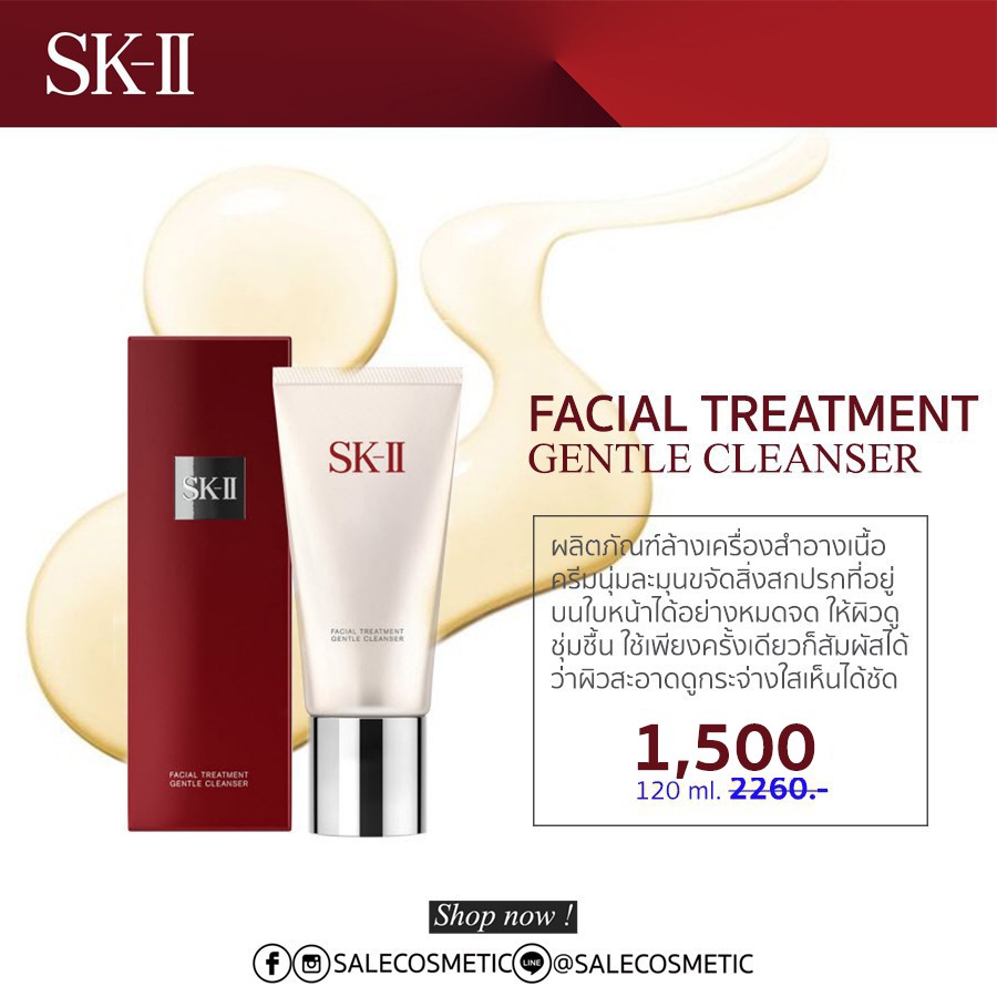 skii-เคาเตอร์ไทย-คิงเพาเวอร์-sk-ii-skii-sk2-facial-treatment-gentle-cleanser-120g