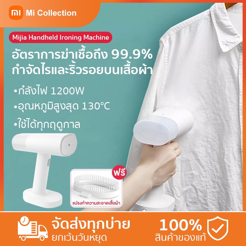 ภาพหน้าปกสินค้าเตารีดไอน้ำ Xiaomi Portable Steam iron /clothes steamer travel iron/เตารีดไอน้ำแบบพกพา /เตารีดไอน้ำสำหรับเดินทาง