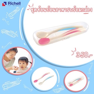 Richell ND Feeding Spoon Set With Case (ช้อนปลายนิ่ม+บด) คละสี