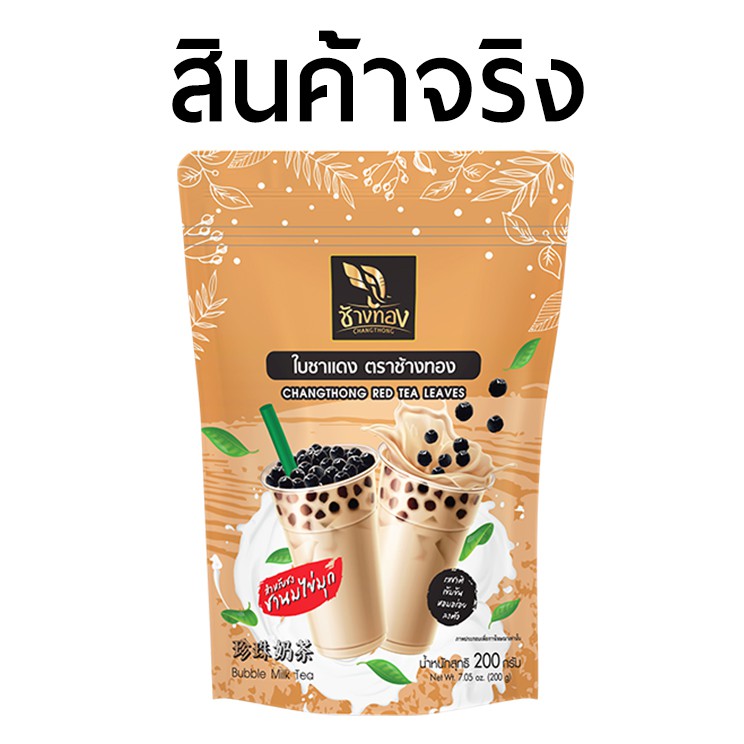 ผงชานมไข่มุก-ตราช้างทอง-ขนาดทดลอง