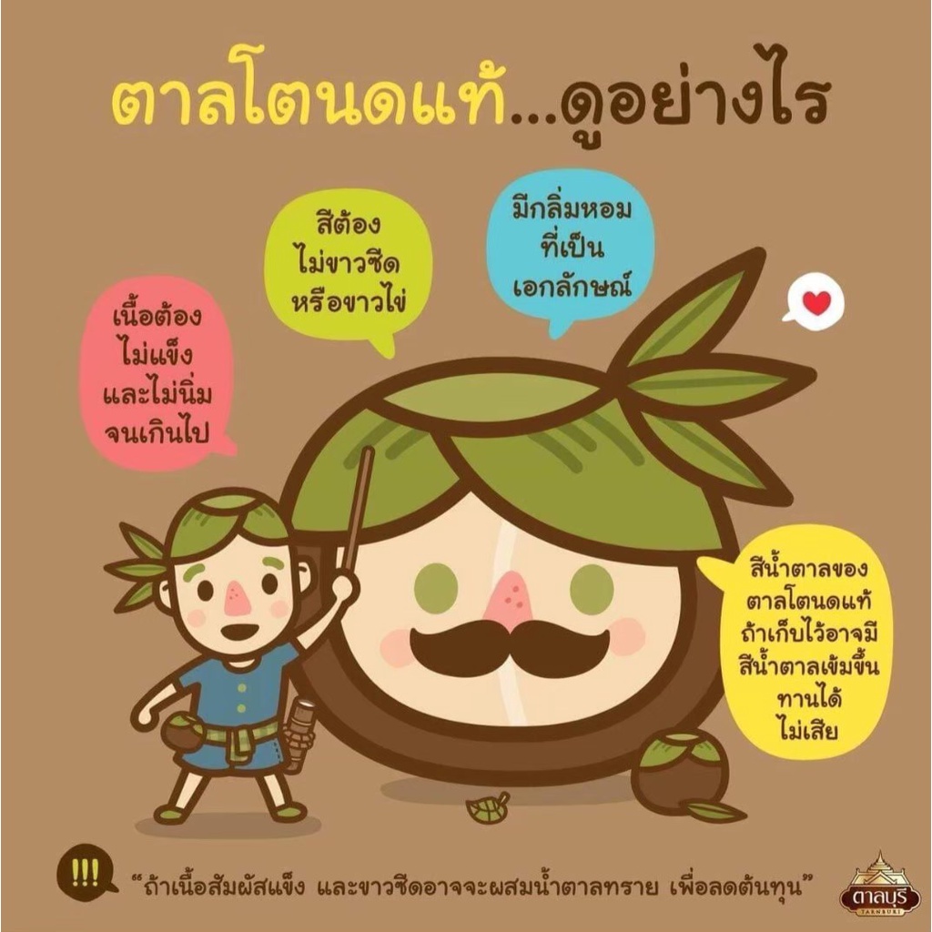 tarnburi-ตาลบุรี-น้ำหวานตาลโตนด-บรรจุหลอดบีบ-ขนาด-90-กรัม-น้ำตาลต่ำ-หอม-หวาน-กลมกล่อม-หลอดบีบ-ใช้งานง่าย-พกพาสะดวก