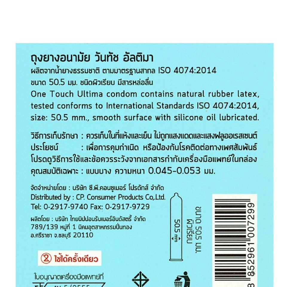 ถุงยางอนามัยวันทัช-อัลติม่า-ผิวเรียบ-one-touch-ultima-3pcs