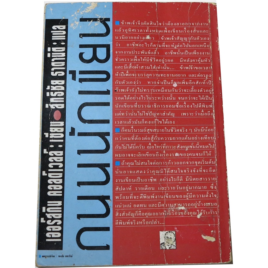 ถนนนักเขียน-call-it-experience-ผลงานของ-เออร์สกิน-คอลด์เวลล์-erskine-caldwell-แปลโดย-สิทธิชัย-ธาดานิติ