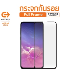 Commy กระจกกันรอย Full Frame Samsung S10e (Black)