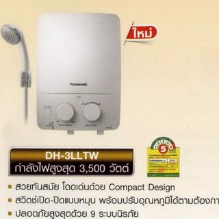 Panasonic เครื่องทำน้ำอุ่น 3500 W รุ่น DH-3LL1T (สีขาวขุ่น)