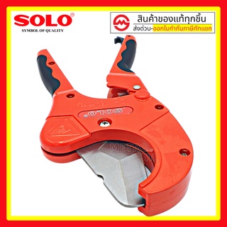 ภาพขนาดย่อของภาพหน้าปกสินค้าSOLO คีมตัดท่อPVC กรรไกรตัดท่อPVC ตัวใหญ่ (64mm, 2 1/2นิ้ว) สามารถตัดท่อเรซิน ท่อ PPR ท่อ PE สายยาง รุ่นA9919 จากร้าน metro_official_store บน Shopee ภาพที่ 3