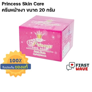 Princess Skin Care 20 กรัม เฉพาะครีมหน้าเงา (Aura Face ขนาด 20 กรัม) 1 กระปุก