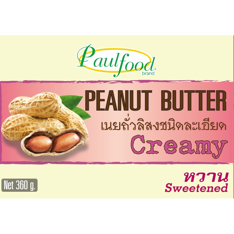 เนยถั่วลิสงชนิดละเอียดหวาน-360-กรัม-ต่อขวด-peanut-butter-creamy-and-sweetened