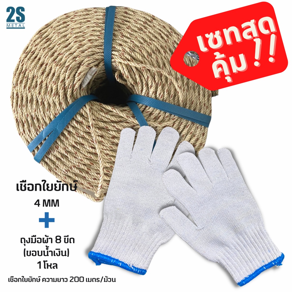 เซทสุดคุ้ม-ประหยัดสุดๆ-เชือกใยยักษ์-4-มิล-และ-ถุงมือผ้า8ขีด-ในราคาสุดพิเศษ