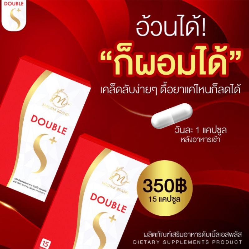 ภาพสินค้าพร้อมส่ง โปร1แถม1 มาดามมาริต้า Madam Double Plus สมุนไพรลดน้ำหนัก จากร้าน beautyshops07 บน Shopee ภาพที่ 3