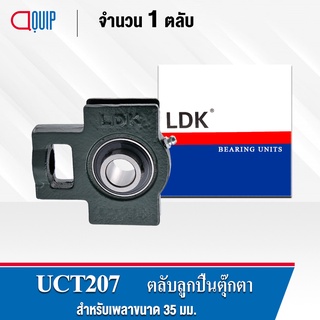 UCT207 LDK ตลับลูกปืนตุ๊กตา Bearing Units UCT 207 ( เพลา 35 มม. )