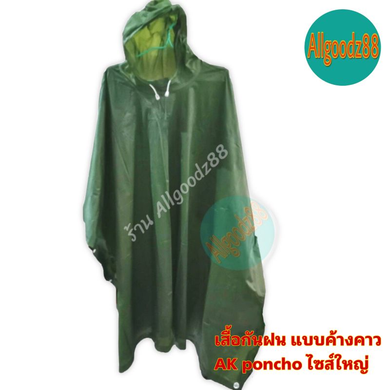 เสื้อกันฝน-แบบค้างคาว-ak-poncho-ไซส์ใหญ่-สำหรับคนร่างใหญ่-คละสี