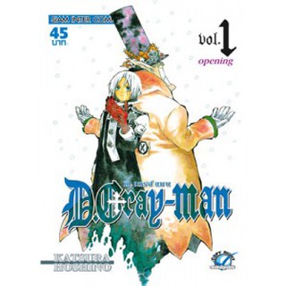 หนังสือการ์ตูน D.Gray-man ดีเกรย์ แมน (แยกเล่ม 1-ล่าสุด)