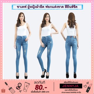 ภาพขนาดย่อของภาพหน้าปกสินค้าขาเดฟผู้หญิง กางเกงยีนส์ผ้ายืด ไซส์S-40นิ้วพร้อมส่ง มี3แบบ ให้เลือก สีสนิม สะกิดแต่งขาด 2เส้นและ3เส้น สีสนิมซีด จากร้าน jenny.jeans บน Shopee