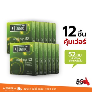 Dumont Comfy ถุงยางอนามัย ดูมองต์ คอมฟี่ สมูธ ขนาด 52 มม. ผิวเรียบ (12 กล่อง)