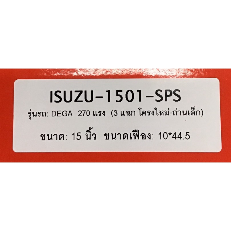 แผ่นครัช-3แฉก-15-10t-45m-โครงใหม่-fx270-isuzu-1312421500th