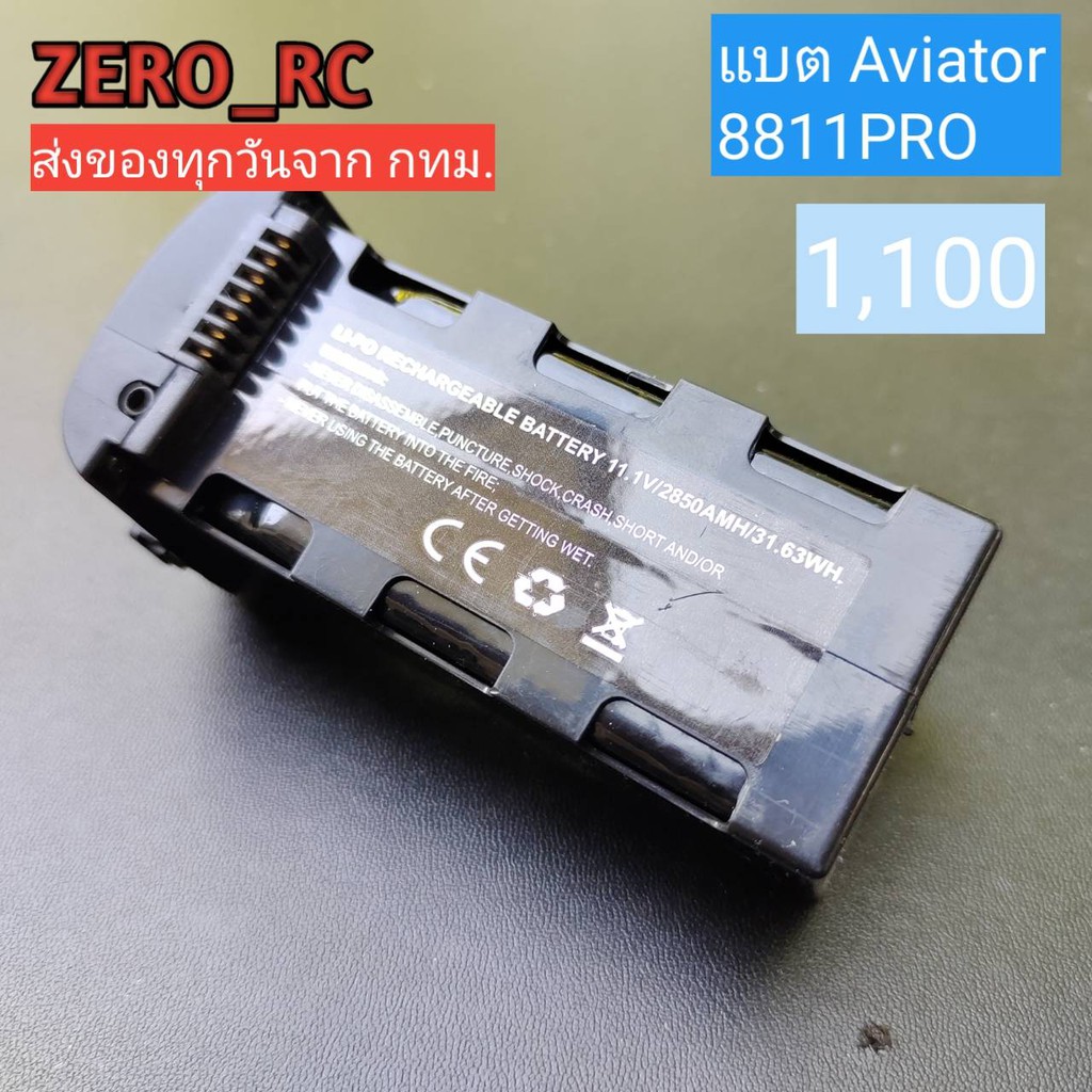 aviator 8811 GPS drone Shopee