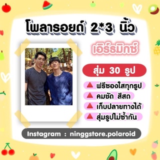 ภาพหน้าปกสินค้า#เอิร์ท​มิกซ์​ เซ็ต​โพลา​รอยด์​ 30 รูป​ ที่เกี่ยวข้อง