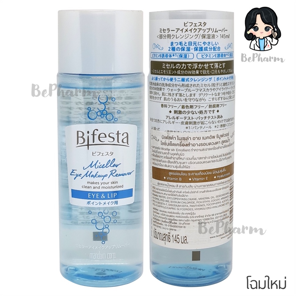 bifesta-micellar-eye-makeup-remover-145-ml-เช็ดเครื่องสำอางรอบดวงตาและปาก-บิเฟสต้า-บีเฟสต้า-bifesta-eye-makeup-remover