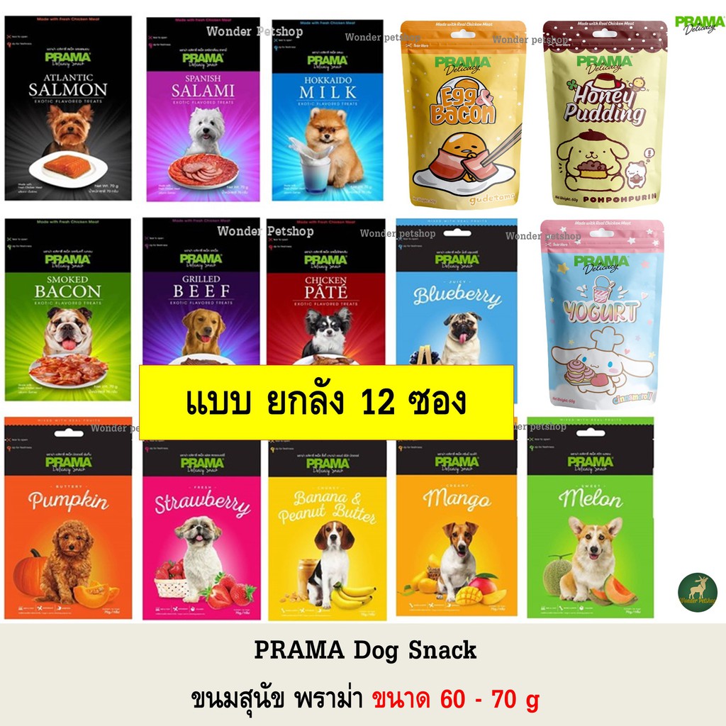 [12ซอง] Prama Dog Snacks ขนมสุนัขแบบแท่ง ขนาด 70gx12ซอง | Shopee Thailand