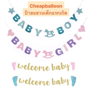ป้ายแขวน Welcome baby Baby boy Baby girl ป้ายแขวนเด็กผู้หญิง ป้ายแขวนเด็กผู้ชาย (พร้อมส่งจากกทม./ราคาถูกที่สุด)