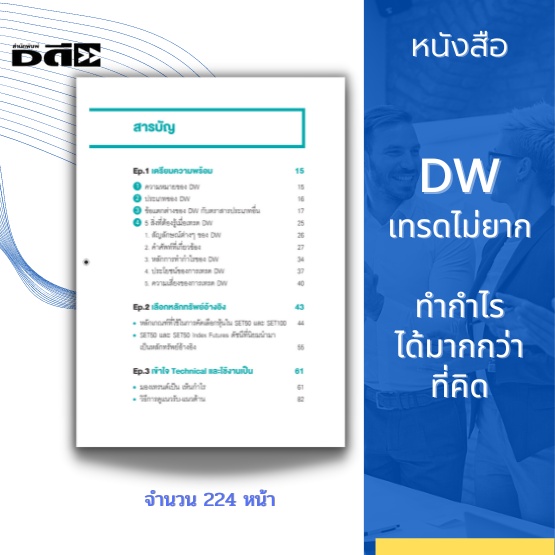 หนังสือ-dw-เทรดไม่ยาก-ทำกำไรมากกว่าที่คิด-dw-คืออะไร-dw-มีกี่ประเภท-call-dw-put-dw-วิธีซื้อขาย-dw