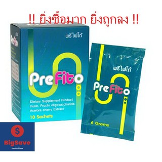 ภาพขนาดย่อของสินค้าราคา+ค่าส่ง   พรีไฟโต้ Prefito (1 กล่องมี 10 ซอง) ผลิตภัณฑ์ Prebiotic ตัวใหม่ล่าสุดที่กำลัง ในตอนนี้