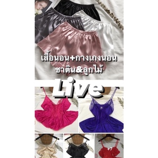 เสื้อนอน+กางเกงซาติน&amp;ลูกไม้งานแบรนด์แท้ นำเข้าUS เฉพาะในไลฟ์