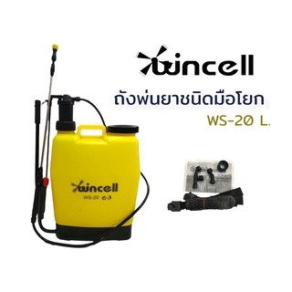 เครื่องพ่นยาสะพายหลัง Wincell รุ่น WS-20(01-0246)ถังพ่นยา ขนาด 20 ลิตร (แบบมือโยก) ด้ามโยก(สะพายหลัง-สีเหลือง)