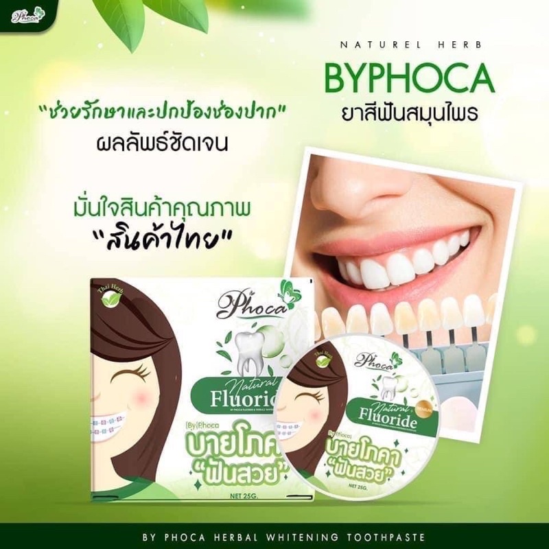 by-phoca-ยาสีฟันสมุนไพร-บายโภคา-ฟันสวย-25g