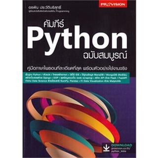 9786162047930 คัมภีร์ PYTHON ฉบับสมบูรณ์