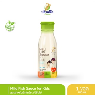 ภาพหน้าปกสินค้าMild Fish Sauce for Kids น้ำปลาแท้ตราปลาหมึกสูตรสำหรับเด็ก 180 มล 1 ขวด ซึ่งคุณอาจชอบราคาและรีวิวของสินค้านี้