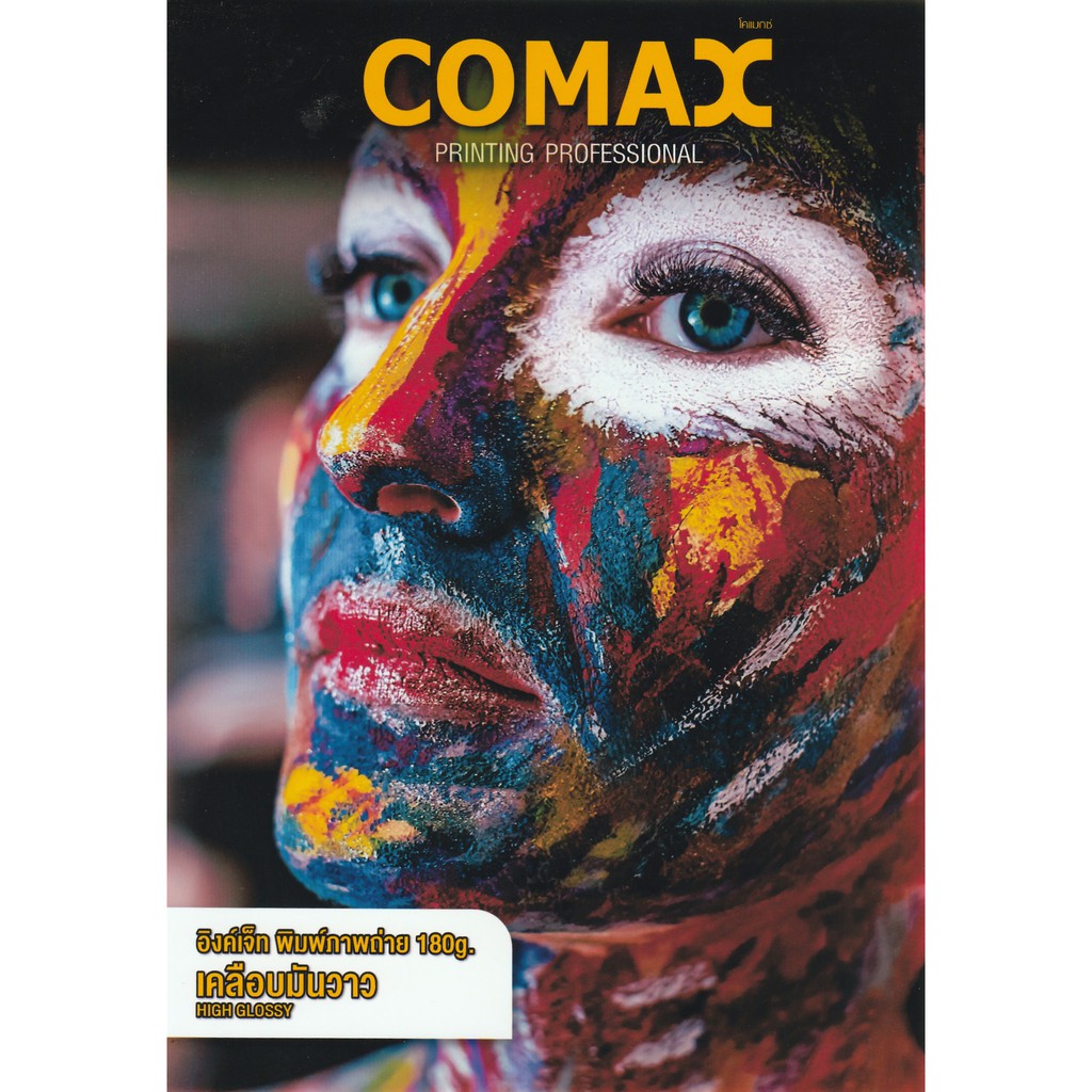 cimax-กระดาษโฟโต้-กระดาษพิมพ์ภาพถ่าย-สำหรับเครื่องพิมพ์อิงค์เจ็ท