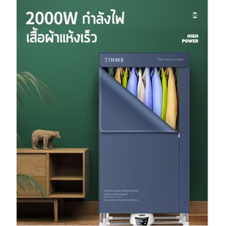 ภาพหน้าปกสินค้าTOP-1/พร้อมส่ง เครื่องอบผ้า Clothes dryers ที่อบผ้า ตู้อบเสื้อผ้า ตู้อบผ้า เครื่องอบผ้าแห้งขนาดเล็ก กำลังไฟ 2000W พับได้ ซึ่งคุณอาจชอบราคาและรีวิวของสินค้านี้