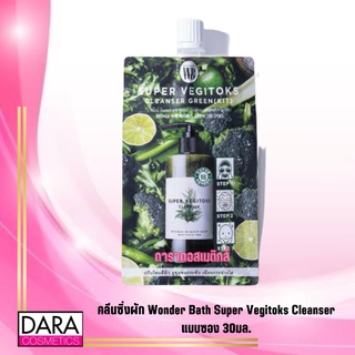 ✔ถูกกว่าห้าง✔  คลีนซิ่งผัก Wonder Bath Super Vegitoks Cleanser แบบซอง 30มล. ของแท้ DARA