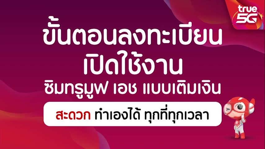 ซิมเทพทรู-true-เน็ตไม่อั้น-15-mbps-โทรฟรีทุกเครือข่าย-24-ชม-เดือนละ-200-บาท-จำกัดทั้งร้านไม่เกิน-1-ซิม-ต่อ-1-ท่าน