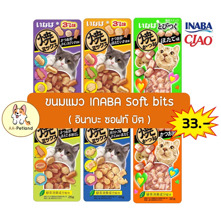 inaba-soft-bits-ขนมแมว-อินาบะ-ซอฟท์-บิต-แบบเม็ดนิ่ม-25g