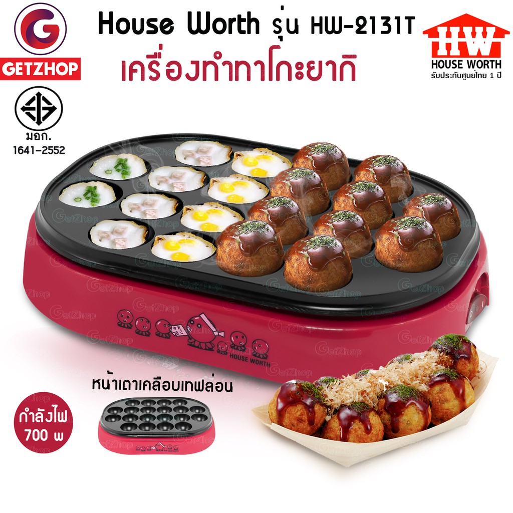 flash-house-worth-เครื่องทำทาโกะยากิ-ทำขนมครก-ทำไข่นกกระทา-ทำขนมครกไฟฟ้า-ทาโกะยากิ-takoyaki-maker-รุ่น-hw-2131t