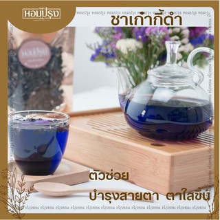 ภาพหน้าปกสินค้าเก๋ากี้ดำ Black Wolfberry บำรุงสายตา อุดมไปด้วยวิตามิน แร่ธาตุ และAnthocyyaninสูงมาก ช่วยบำรุงสายตาลดอาการตาพร่า ตาแห้ง ที่เกี่ยวข้อง