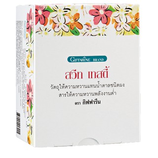 กิฟฟารีน สวีท เทสตี้ Sweet Tasty สารให้ความหวานแทนน้ำตาล พลังงานต่ำ